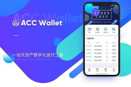ACC钱包