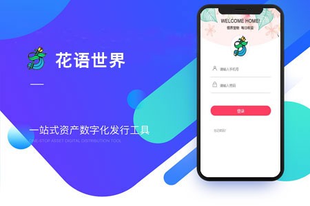 花语世界
