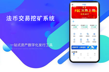 法币交易系统