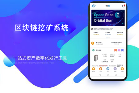 挖矿系统