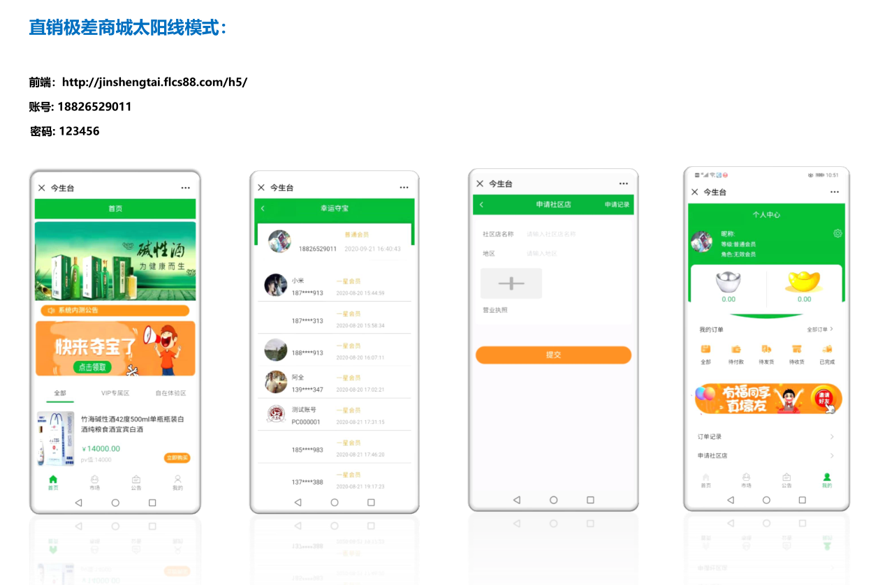 直销商城太阳线(图1)