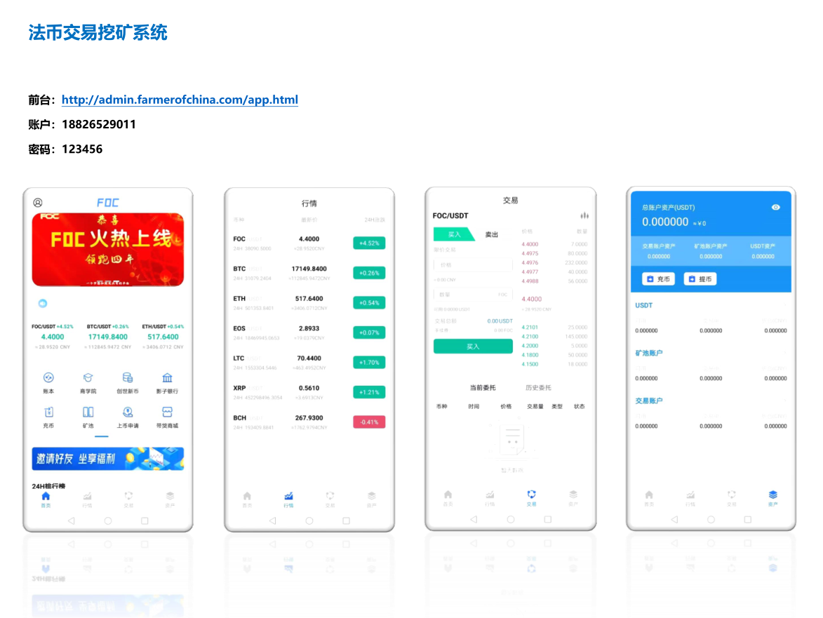 法币交易系统(图1)