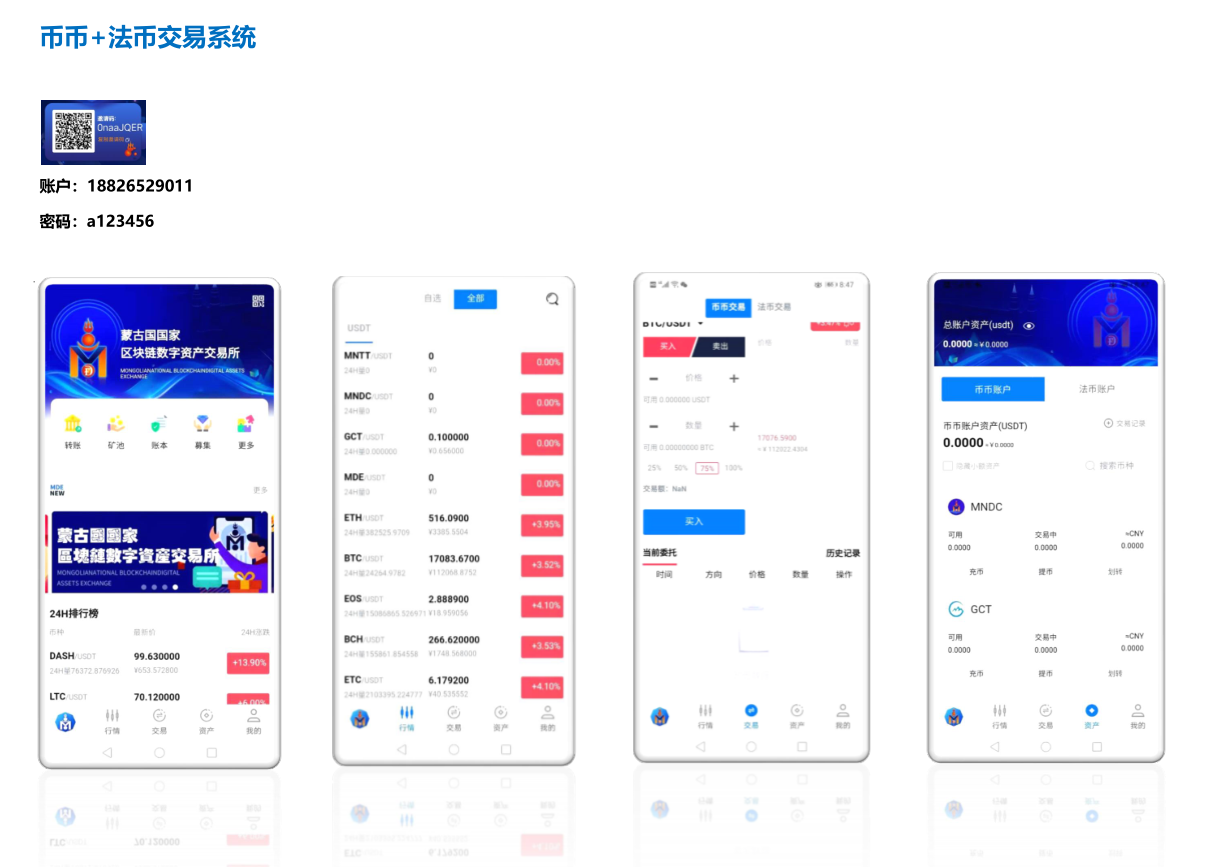 币币+法币交易系统(图1)