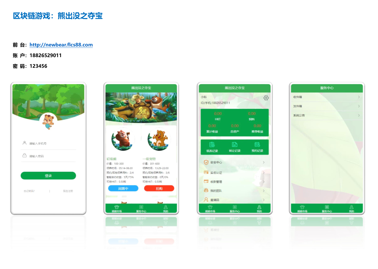 熊出没之夺宝(图1)