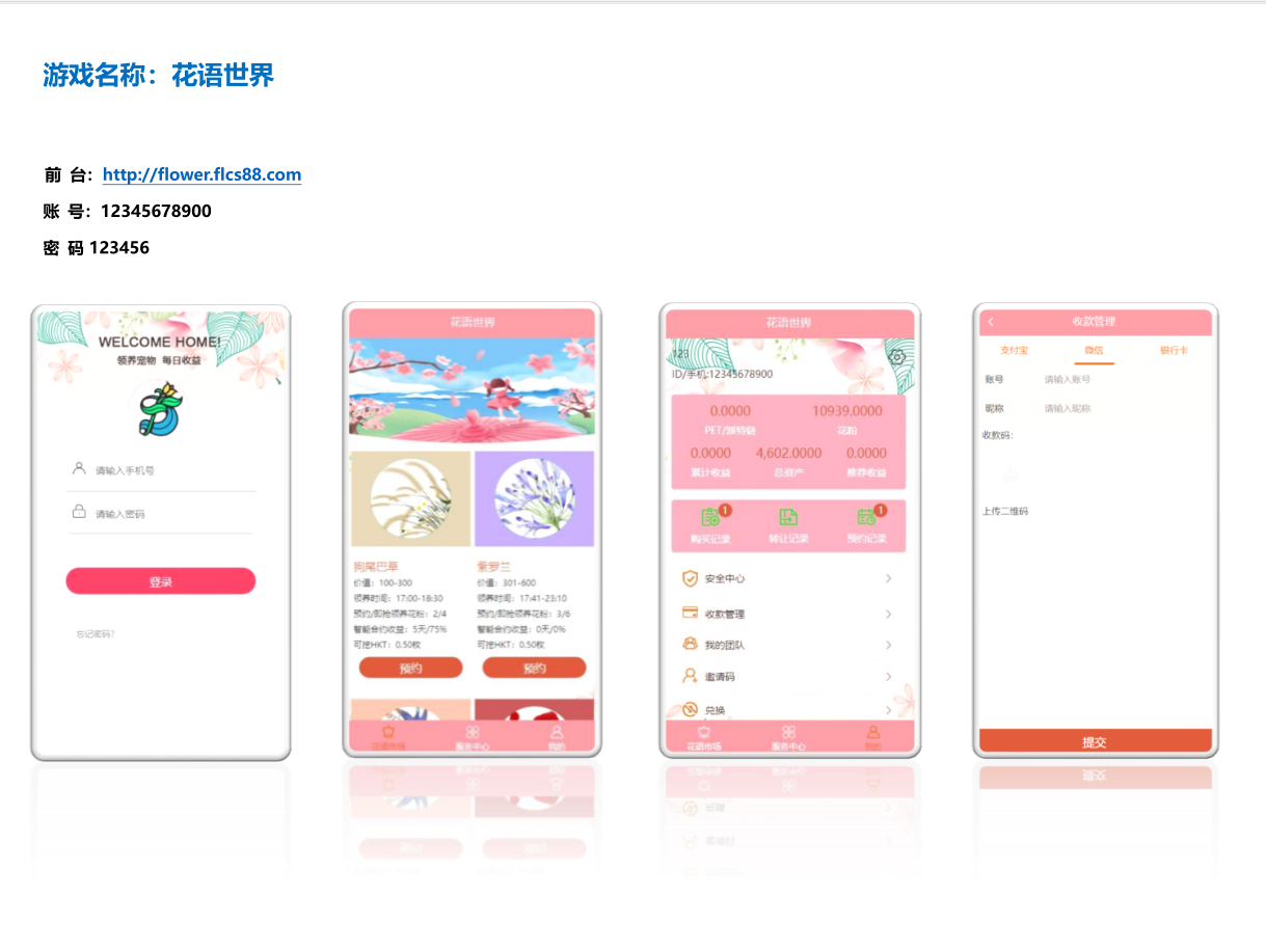 花语世界(图1)