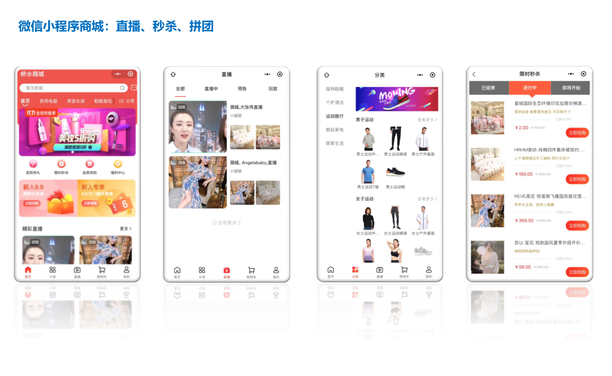 小程序拼团、秒杀、直播商城(图1)